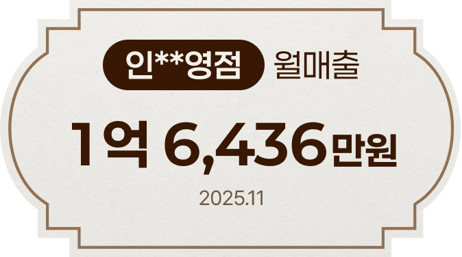 마라섬 본점 월매출