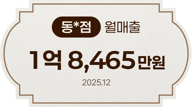 마라섬 본점 월매출